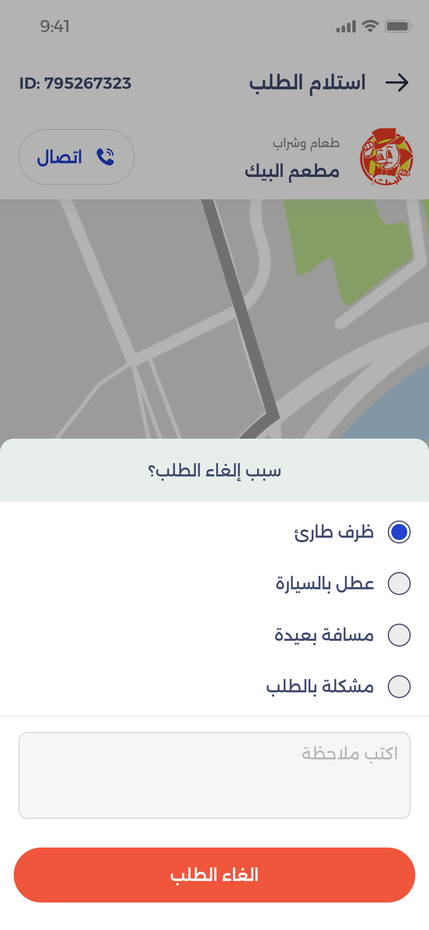Order details screen